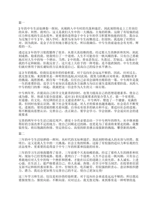 2024年中专生自我鉴定800字