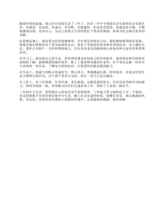 2024年中专生毕业自我鉴定