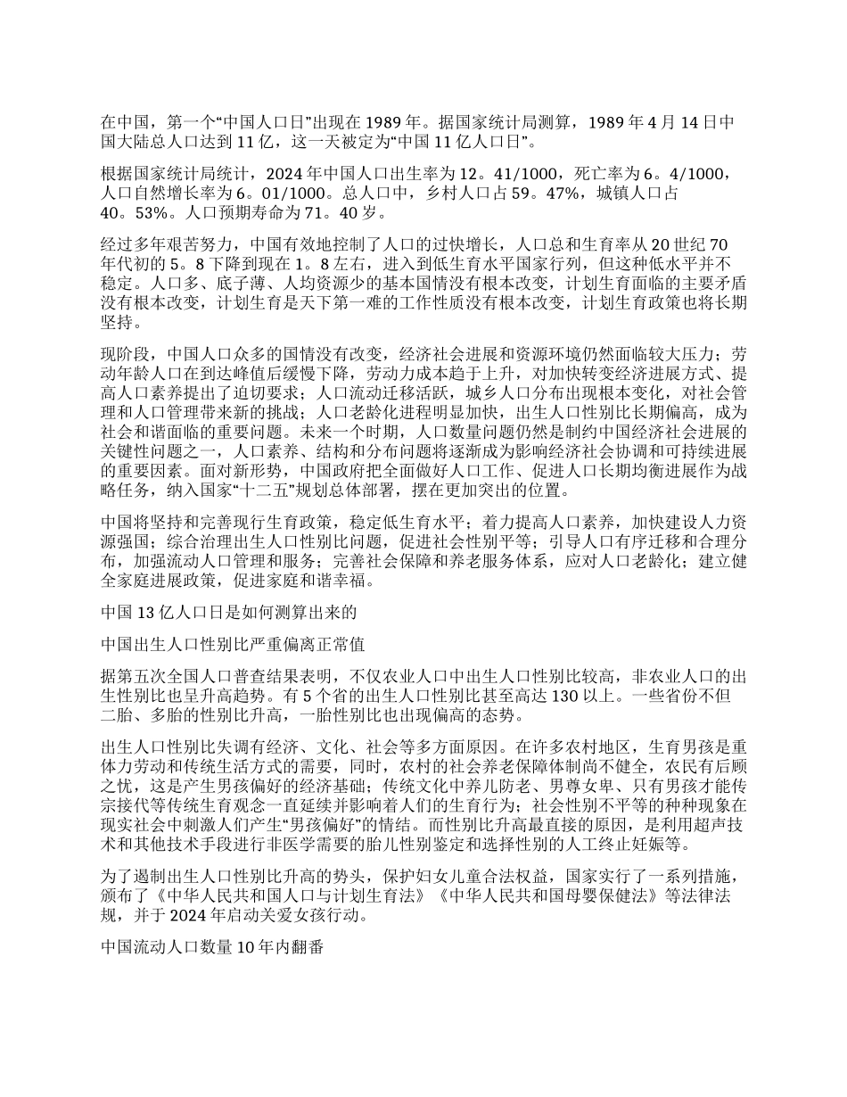 2024年中国人口日黑板报宣传资料_第1页