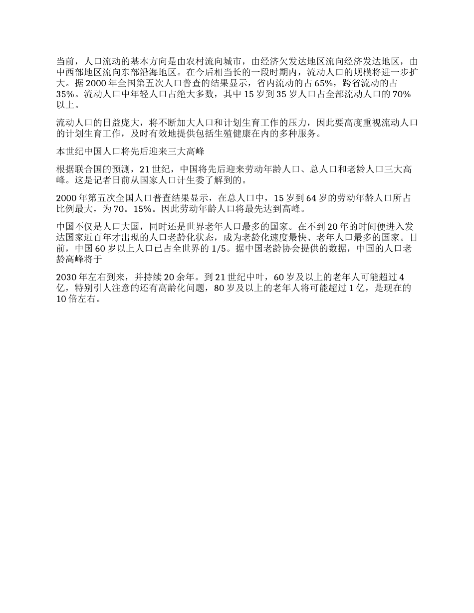 2024年中国人口日黑板报宣传资料_第2页