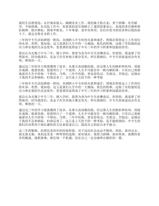 2024年中专生毕业自我鉴定范文