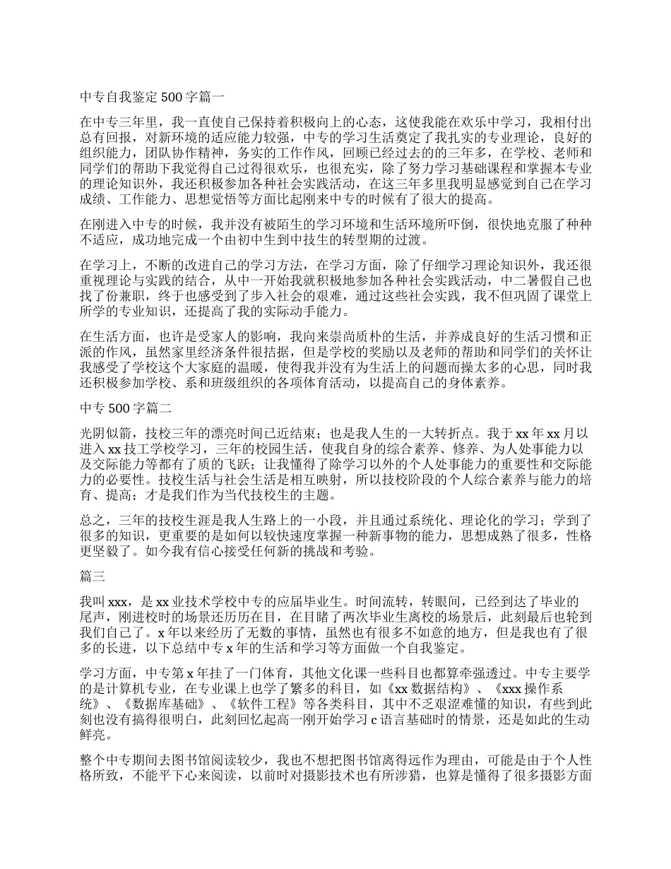 2024年中专自我鉴定_第1页