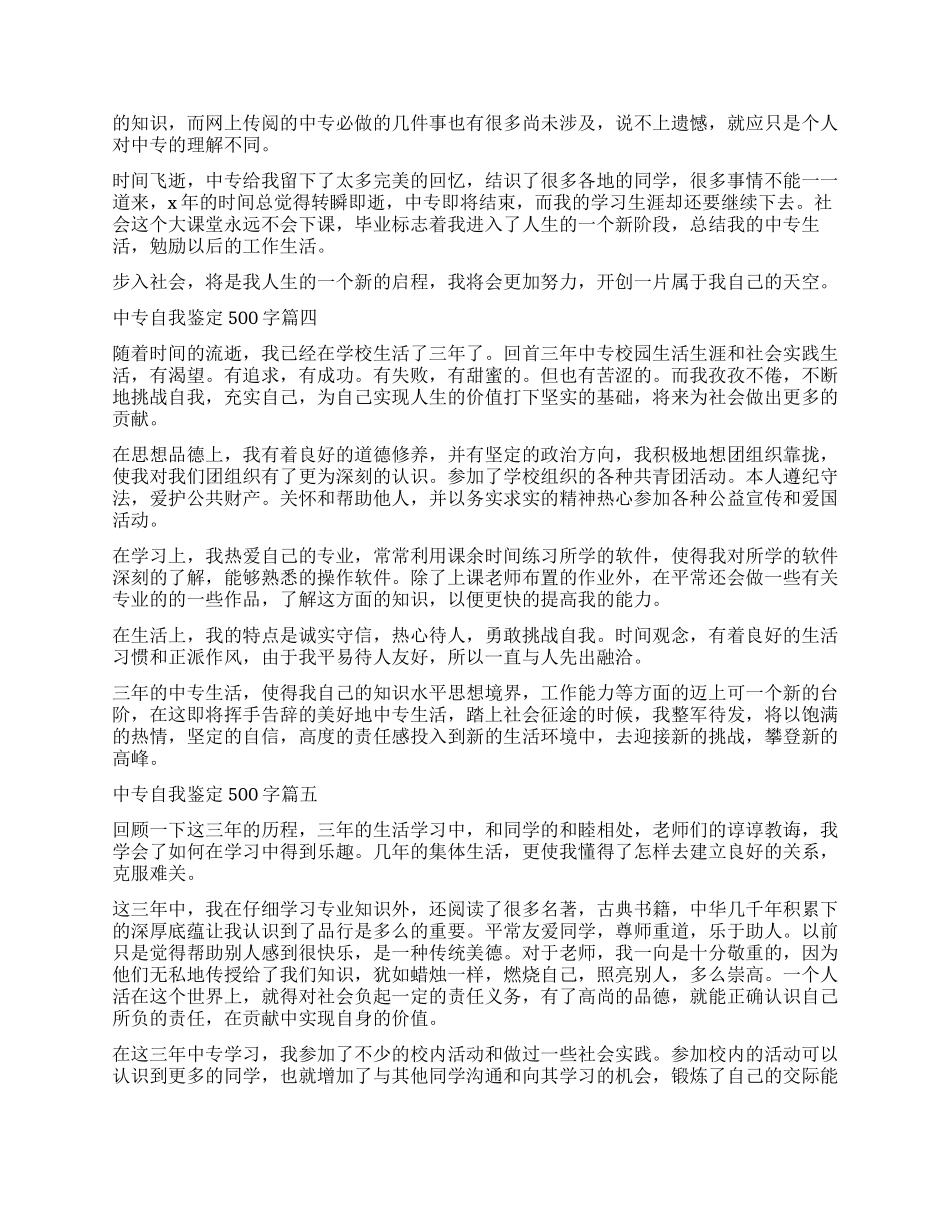 2024年中专自我鉴定_第2页