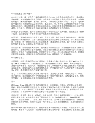 2024年中专自我鉴定