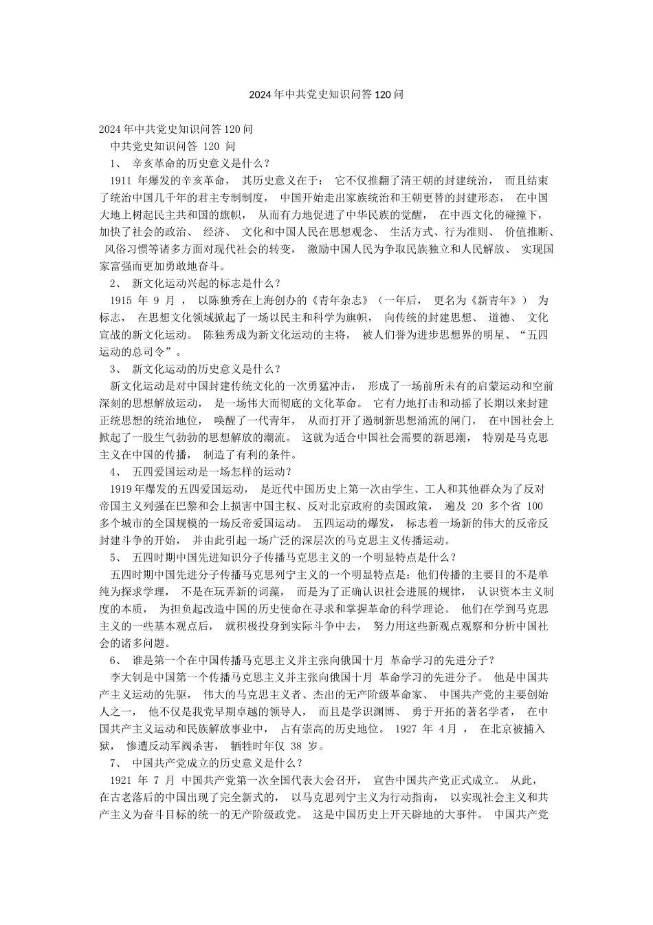 2024年中共党史知识问答120问_第1页