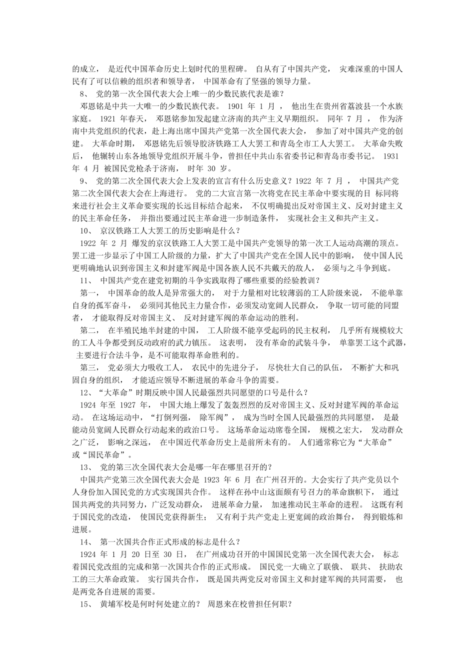 2024年中共党史知识问答120问_第2页
