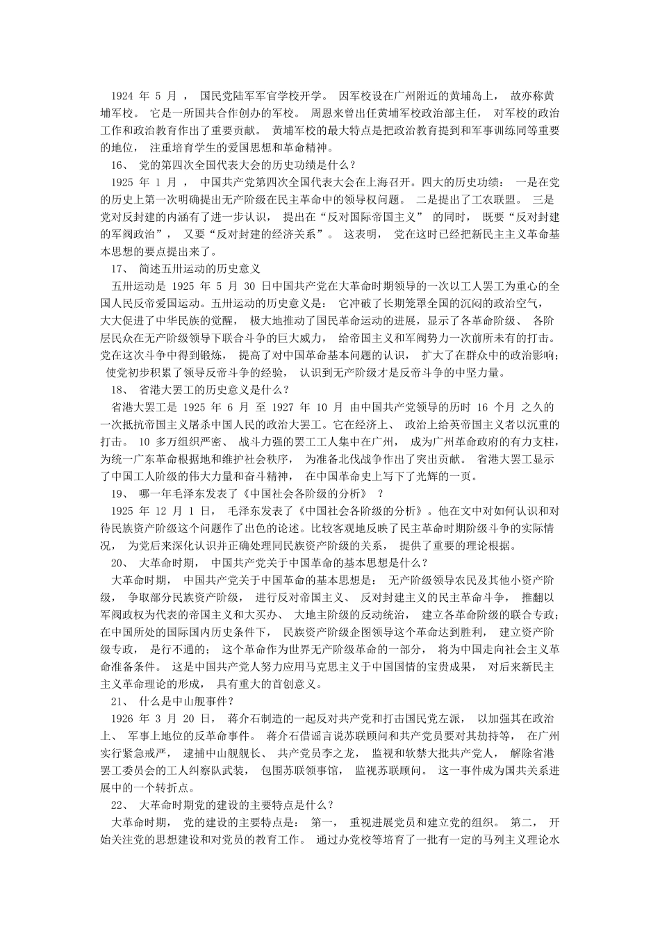 2024年中共党史知识问答120问_第3页