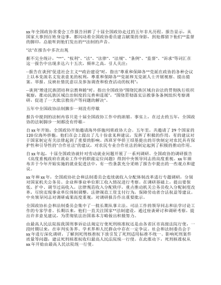 2024年中国两会精神心得感想