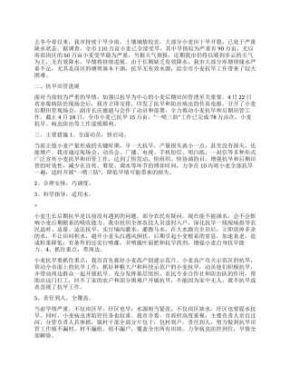 2024年中国南方抗旱管理工作措施