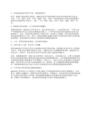 2024年中国大学生就业情况报告