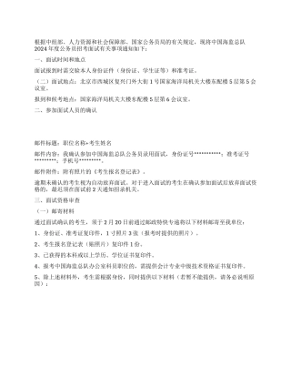 2024年中国海监总队公务员面试公告