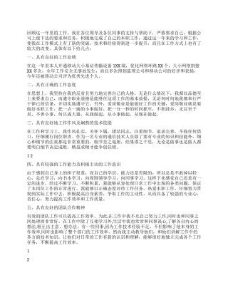 2024年中国移动员工个人年终总结