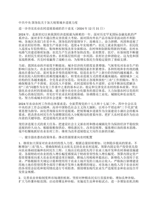 2024年中央一号文件全文