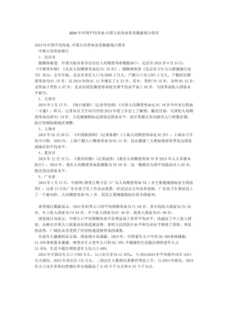 2024年中国平均寿命中国人均寿命各省数据统计排名