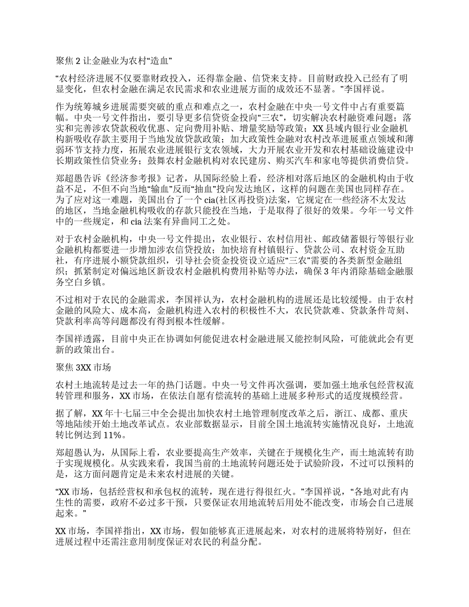 2024年中央一号文件精神解读之三_第2页