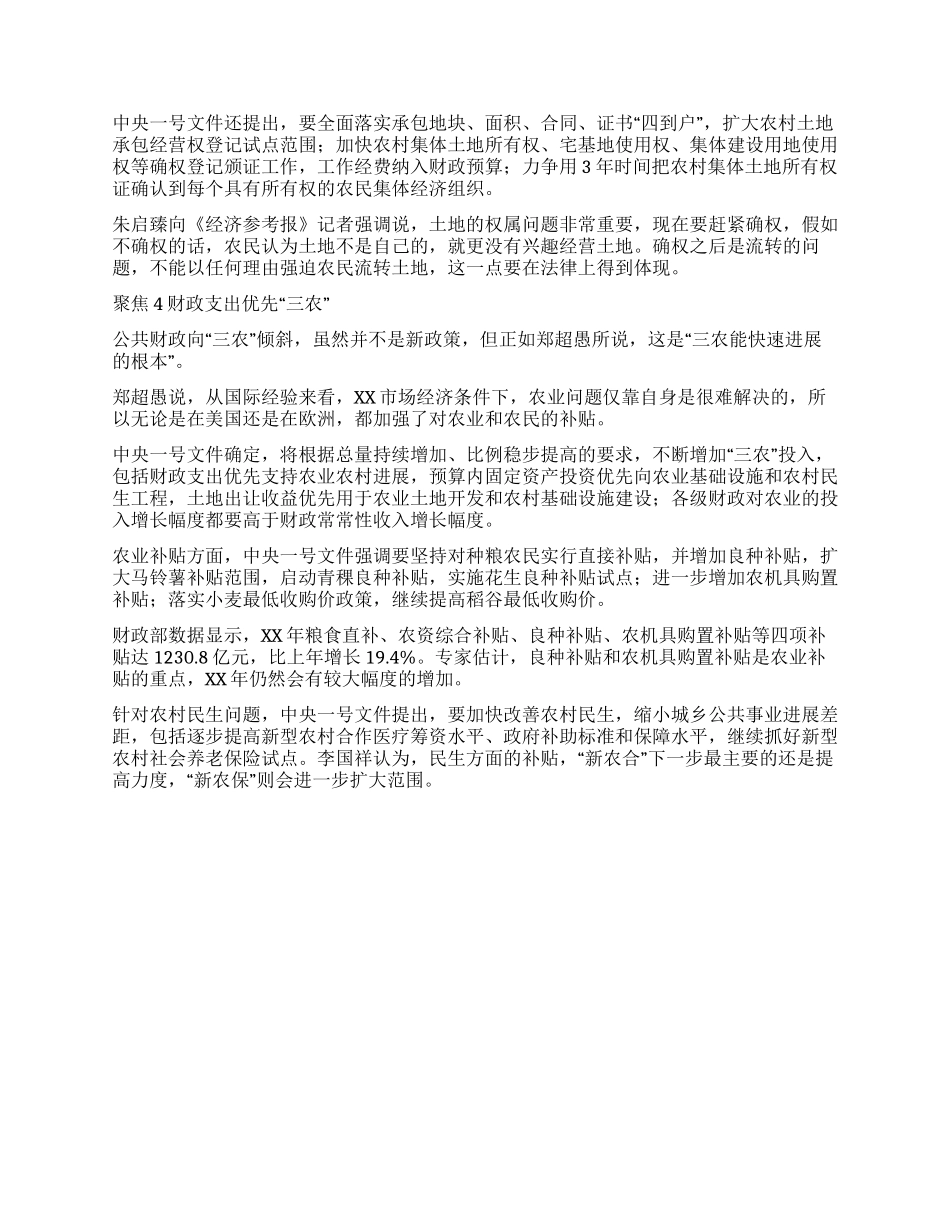 2024年中央一号文件精神解读之三_第3页