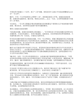 2024年中央一号文件精神解读之三