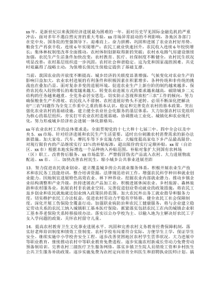 2024年中央一号文件