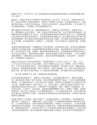 2024年中央一号文件全文-附2024年中央一号文件全文下载