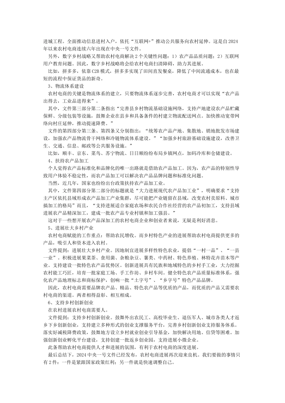 2024年中央一号文件发布_第2页