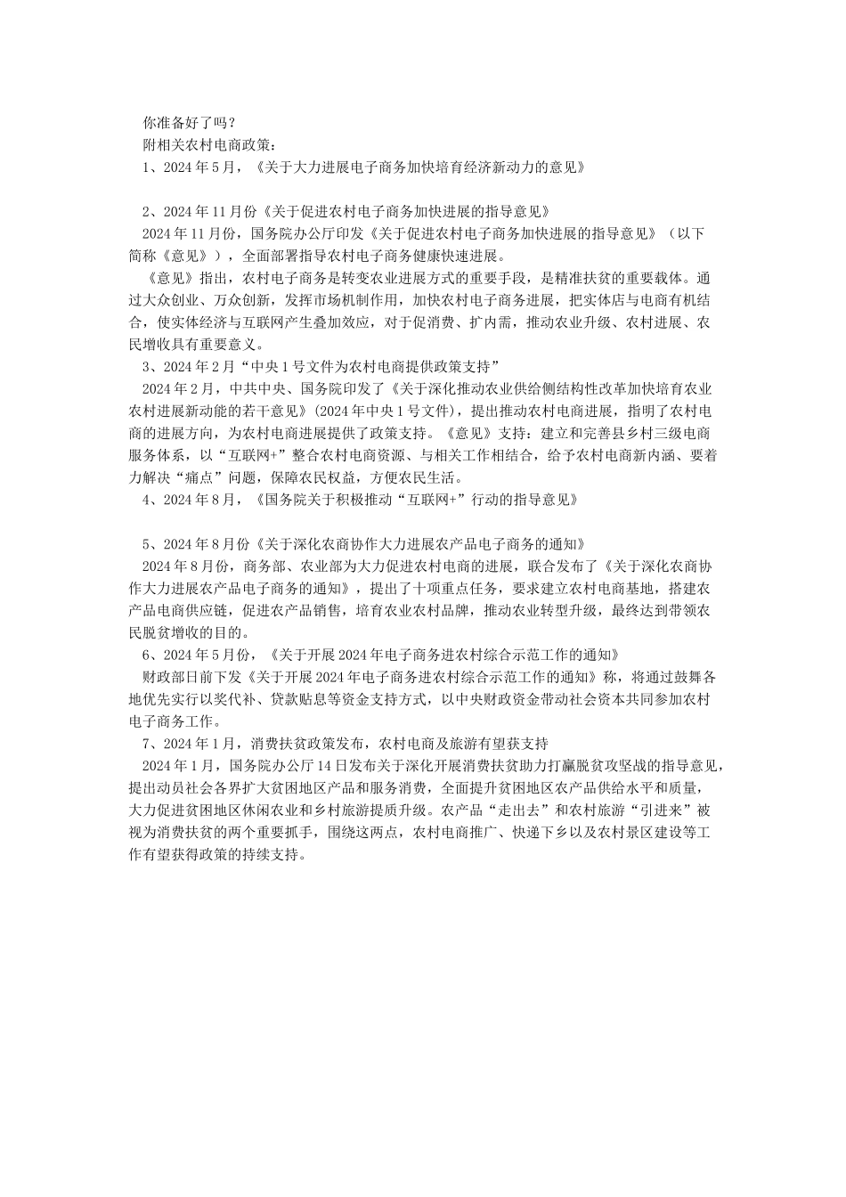 2024年中央一号文件发布_第3页