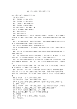 2024年中央电视台春节联欢晚会主持台词