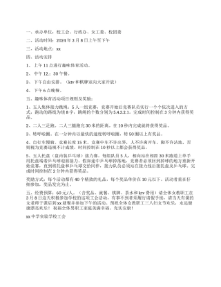 2024年中学三八妇女节活动方案