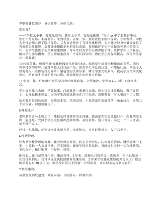 2024年中学任职以来校长述职报告