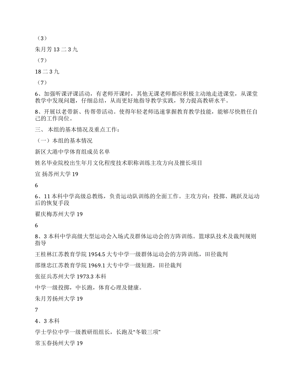 2024年中学体育教学工作计划_第2页