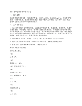 2024年中学体育教学工作计划