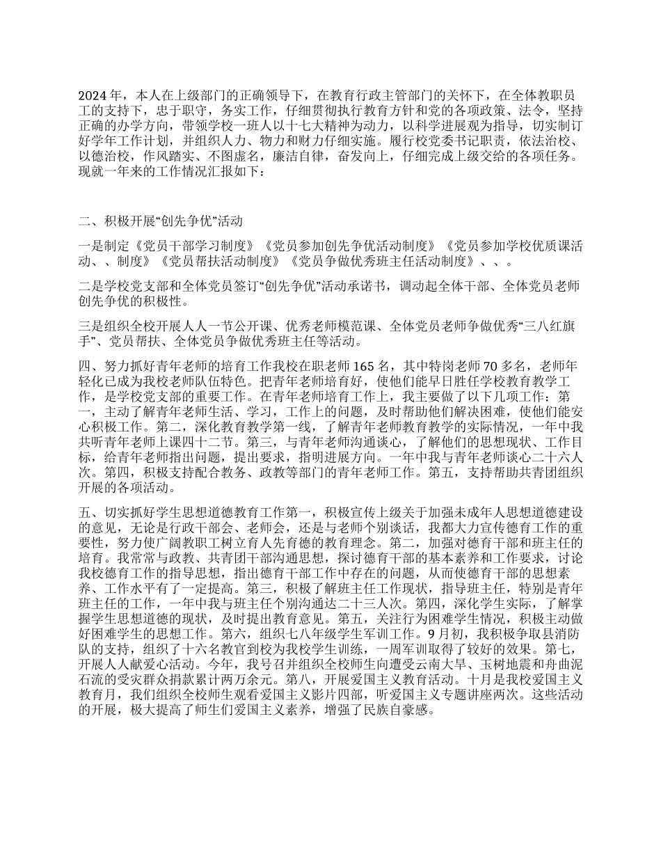 2024年中学书记年终述职述廉总结_第1页