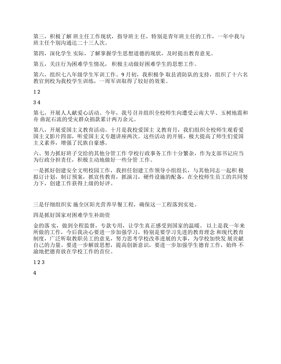 2024年中学党委书记述职报告_第2页