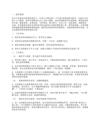 2024年中学党总支部工作计划