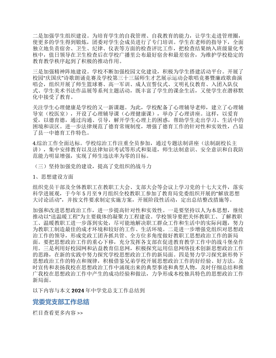 2024年中学党总支工作总结_第2页