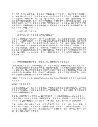 2024年中学党总支工作总结