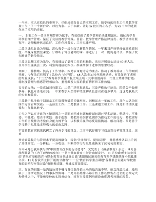 2024年中学副校长年终工作总结