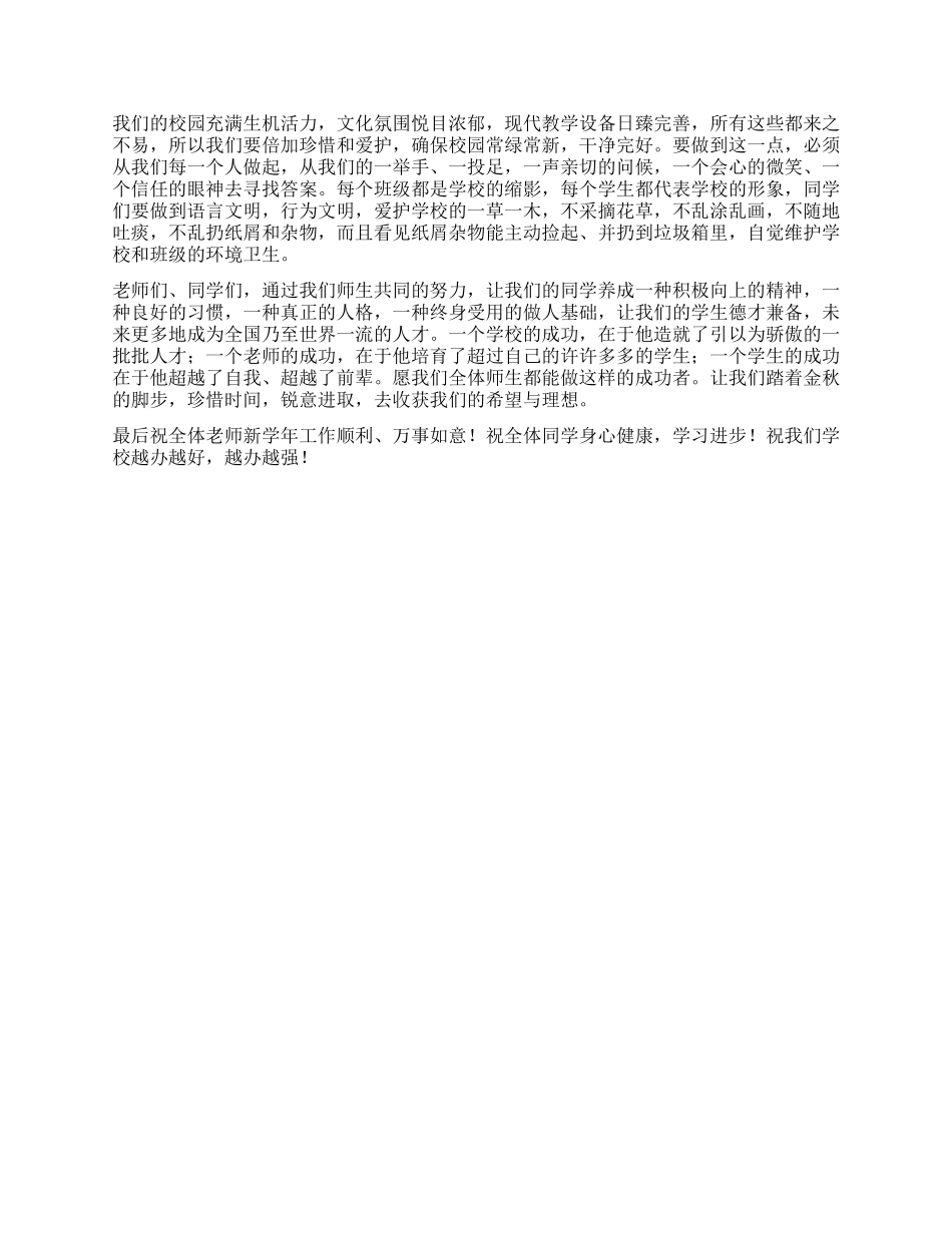 2024年中学升旗仪式暨开学典礼讲话稿_第2页
