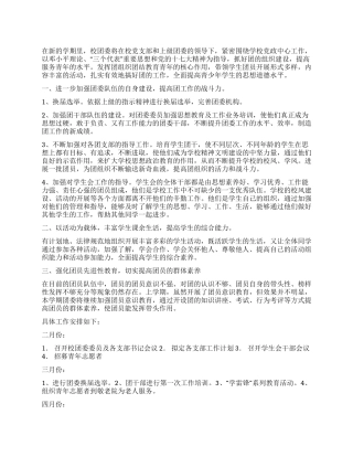 2024年中学团委工作计划