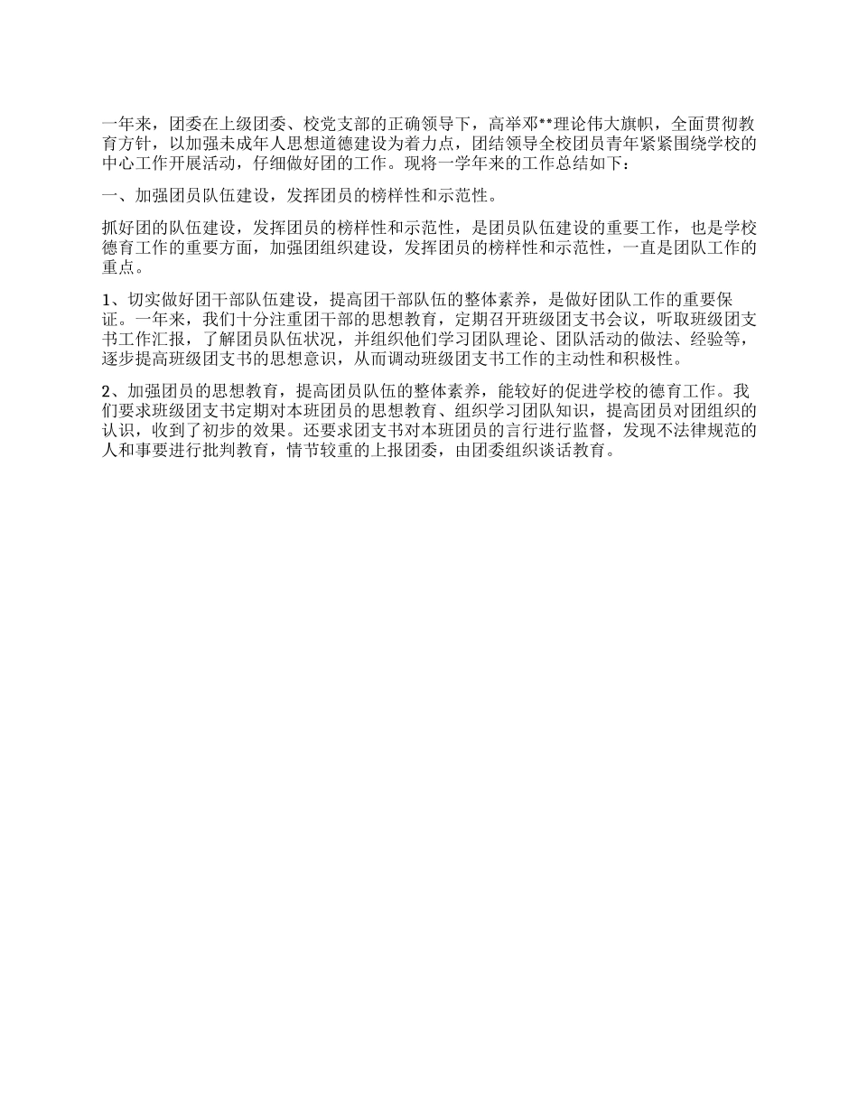 2024年中学团委工作总结_第1页