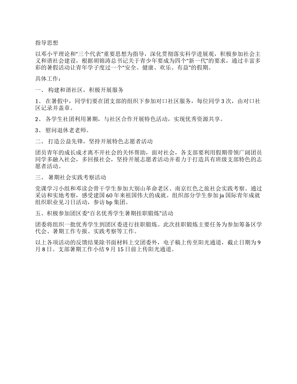 2024年中学团委暑假工作计划_第1页