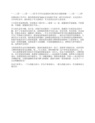 2024年中学军训心得体会