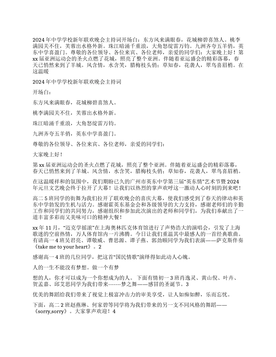 2024年中学学校新年联欢晚会主持词_第1页