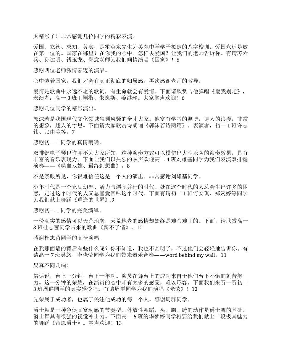 2024年中学学校新年联欢晚会主持词_第2页