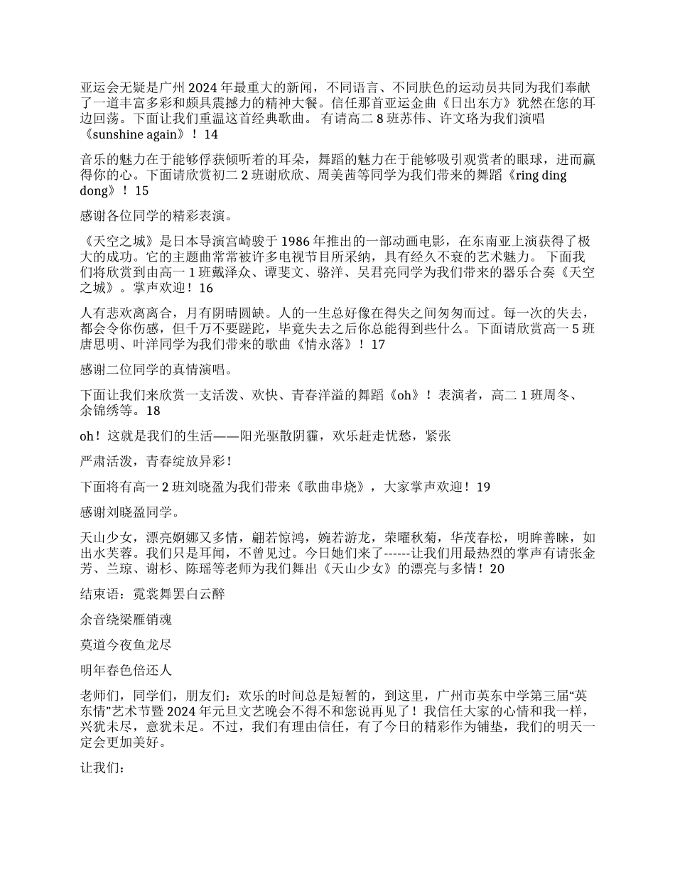 2024年中学学校新年联欢晚会主持词_第3页