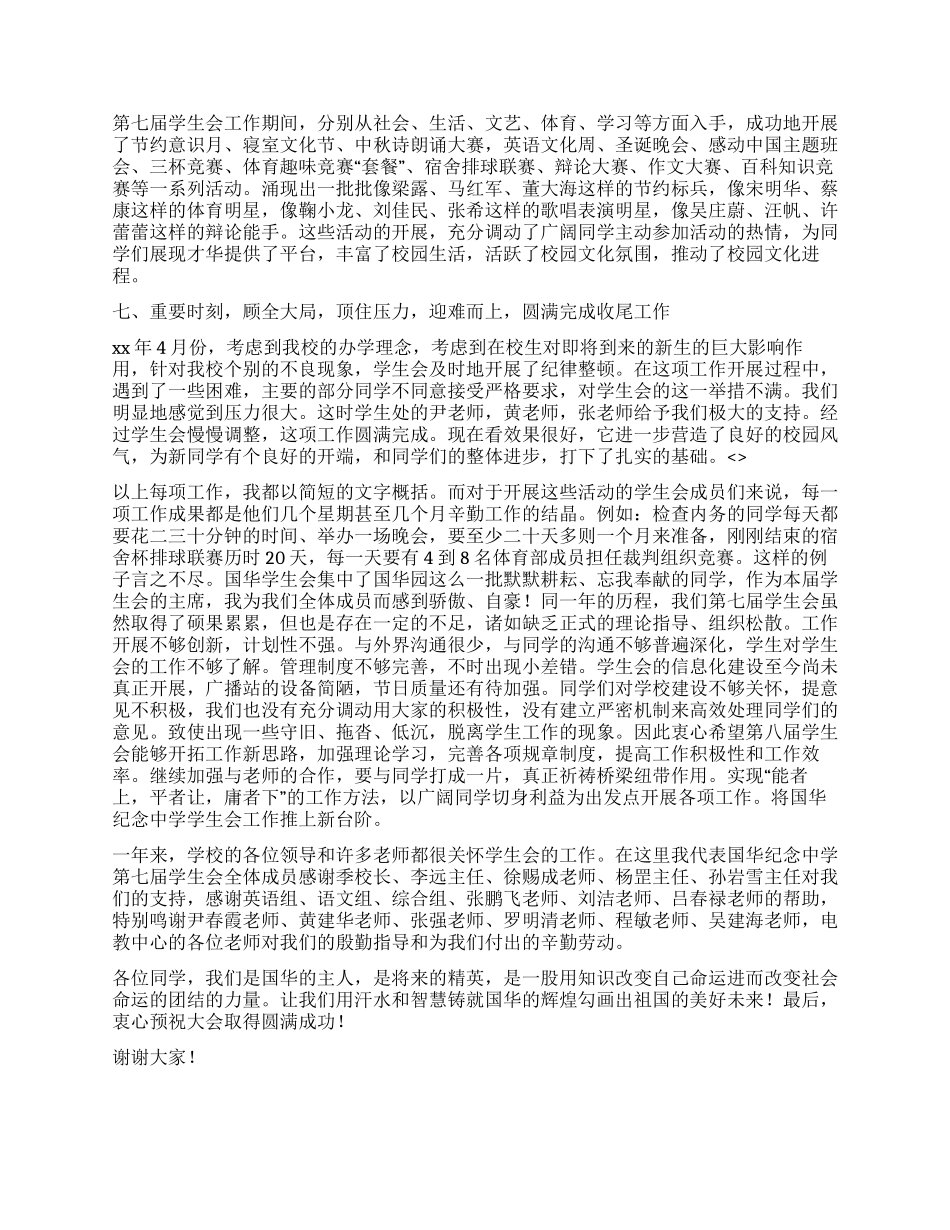 2024年中学学生会工作总结报告_第2页
