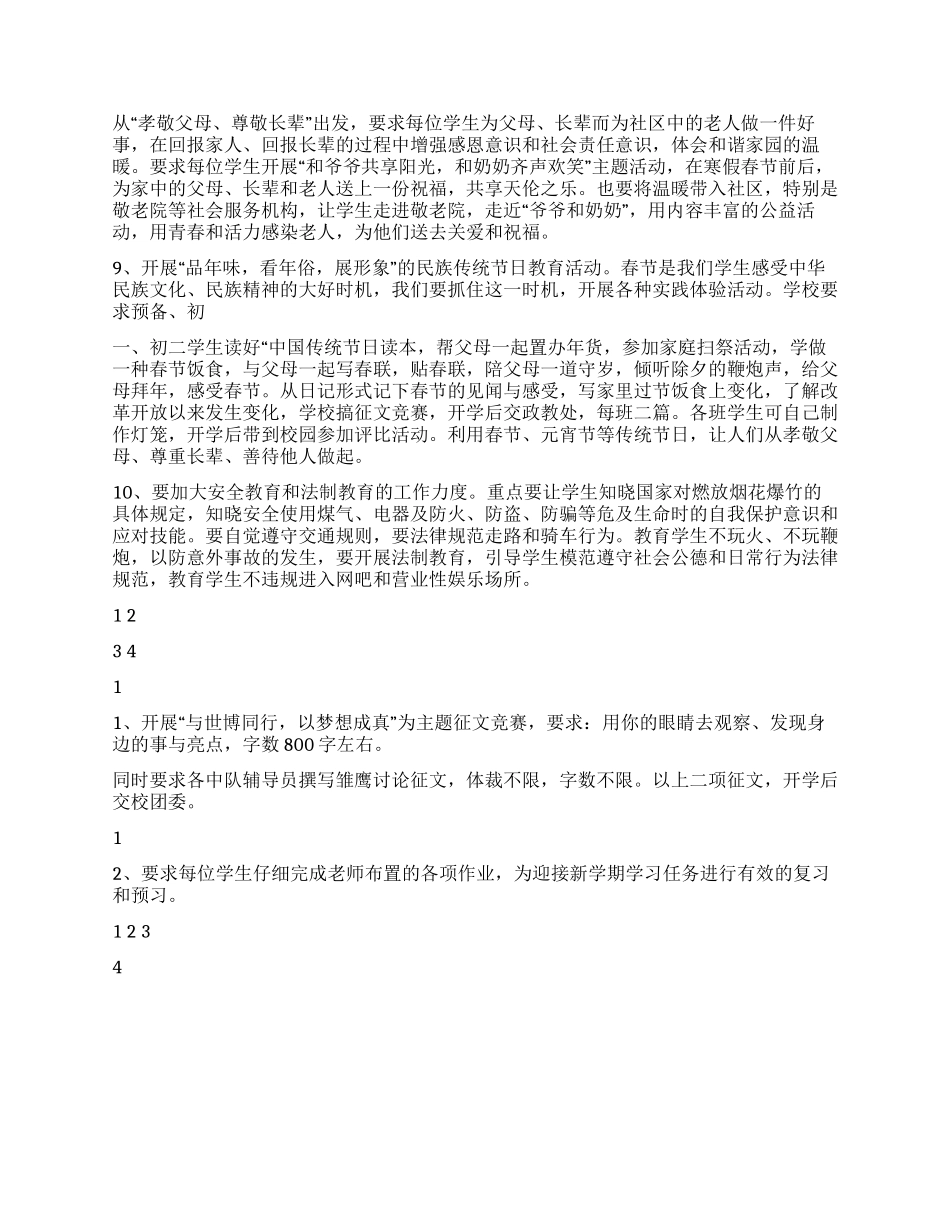 2024年中学寒假工作计划_第2页