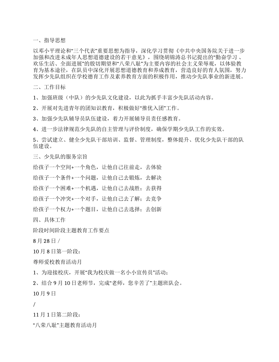 2024年中学少先队工作计划_第1页