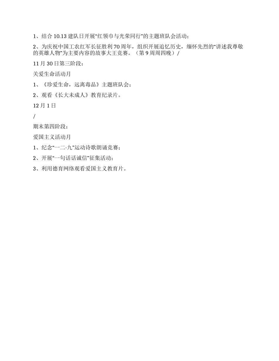 2024年中学少先队工作计划_第2页