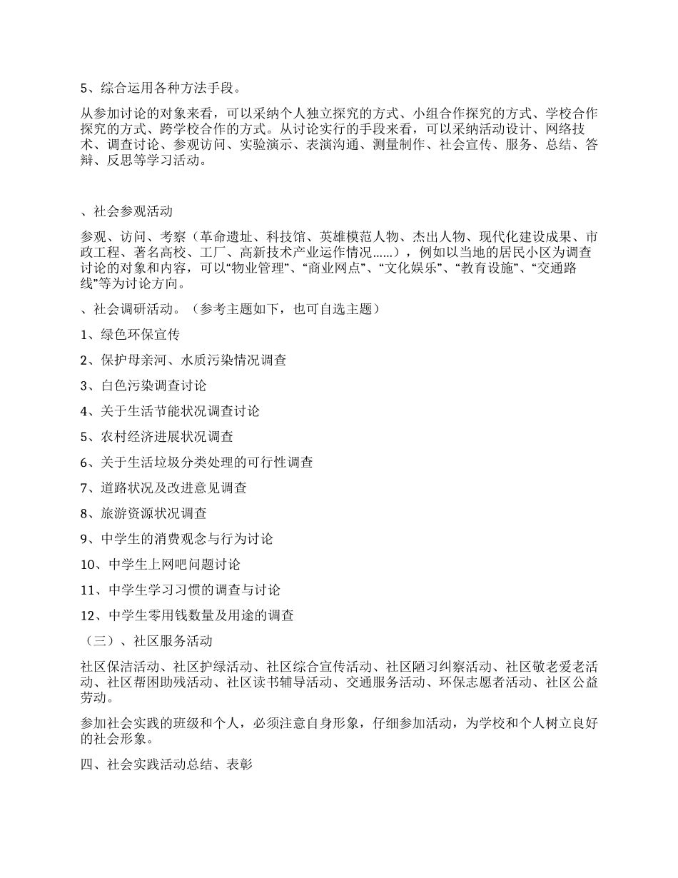 2024年中学寒假社会实践活动方案_第2页