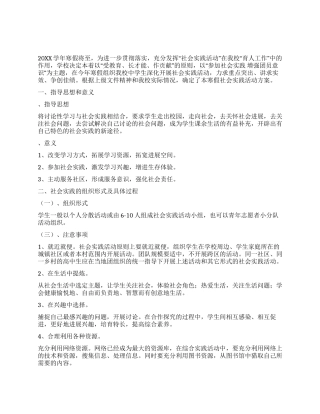 2024年中学寒假社会实践活动方案